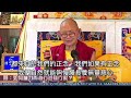 如何應對寂寞空虛的自己？garchen rinpoche（中文字幕）佛學釋疑