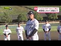 【プロ野球】“くふうハヤテ” 初のキャンプを終えて課題は？開幕戦は３月１５日 “オリックス” と対戦