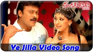 Ye Jilla Video Song || Shankar Dada M.B.B.S || Chiranjeevi, Sonali Bendre