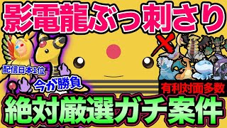 今厳選ガチれ！一貫大量のシャドウデンリュウが熱い！厳選終わってますか？【 ポケモンGO 】【 GOバトルリーグ 】【 GBL 】【 ハイパーリーグ 】