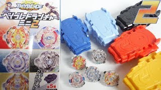 食玩 ベイブレードランチャーミニ２ 全５種 開封 BEYBLADE Launcher mini burst ベイブレードバースト Japanese candy toys