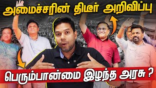 கொழும்பிலும் NPP க்கு பெரும்பான்மையா? Election 2024 | Rj Chandru Report