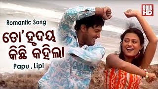 To Hrudaya Kichhi Kahila - Romantic Song | Nibedita & Abhijit | Papu & Lipi | ODIA HD