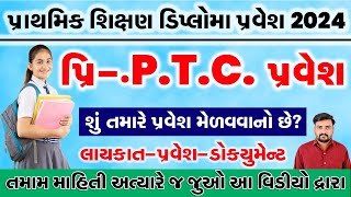 PTC Gujarat Admission 2024 | D.El.Ed course admission 2024 | PTC admission 2024 date | PTC course