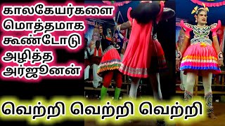 அர்ஜூனன் தேவப்பட்டம் || தெருக்கூத்து || பகுதி 23