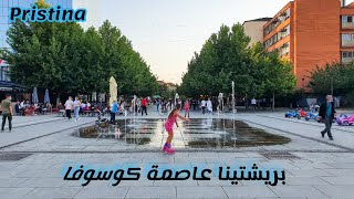 بريشتينا عاصمة كوسوفا - هل تستحق الزيارة ؟ Pristina Kosovo