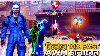 কিভাবে 10X Fast Double Awm চালাবেন 😱  Awm Tips And Tricks Free Fire 🔥