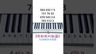 你学会了吗 #钢琴简谱 #钢琴即兴伴奏 #钢琴教学 #零基础教学 #抖音小助手