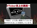 【youtuber】vtuber天獄組がホロライブメンバーを誹謗中傷し火火上！その真相とは？ 反応集 youtuber vtuber 火火上 中傷