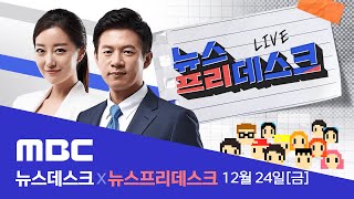 구속 4년 9개월 만에 박근혜 사면‥\