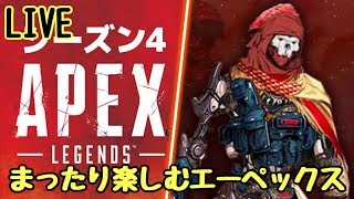 【Apex Legends】 ダイヤ帯ランクマ！マスター?魔境(ダイヤ3)まで頑張る【エーペックスレジェンズ】　PS4 Pro LIVE