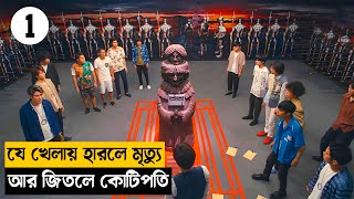 Deadly game with 667 million dollar at stake|Movie Explained in Bangla|Series