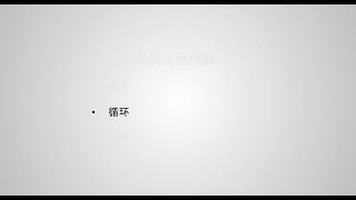 第04节 Python的条件判断，循环控制和函数