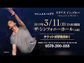 【2019 3 11 月 】マニュエル・ルグリ「stars in blue」ballet＆music