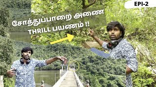 சோத்துப்பாறை அணைக்கு இவ்ளோ அழகா ? - Sothuparai Dam Thrill Visits - Theni Tourist Spot - Theni Vlogs