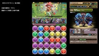 パズドラ「ECOコラボ タイニー島 天国」災禍の魔神王・サタン悪魔12.25倍PTノーコン攻略