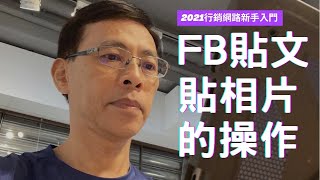 FB貼文相片的操作