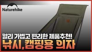 알리 가볍고 편리한 캠핑,낚시 의자 제품 소개합니다