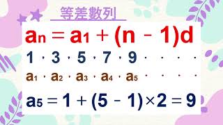 品果數學【等差數列】數列｜公差｜等差｜最簡單｜易懂