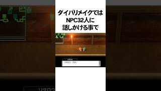 【ポケモン】ダイパリメイクに実装された鬼畜要素3選　 #Shorts