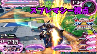 クロブ【EX245位】【スプレマシー】機体熟練度2 猛者の戦い466【EXVS2XB】