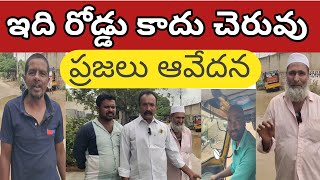 నల్లచెరువు కే పూలుకుంట రోడ్డులో చెరువును తలపిస్తూ ఉండడంతో ప్రజలు ఆవేదన