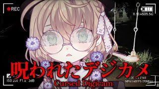 【Cursed Digicam | 呪われたデジカメ】嫌な汗をかくタイプのホラー？【にじさんじ/矢車りね】