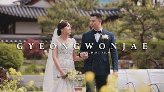 [더퍼스트데이] 경원재 앰베서더_시그니쳐 웨딩영상 / 본식DVD / 4K UHD /A7S3  (cinematic wedding film)