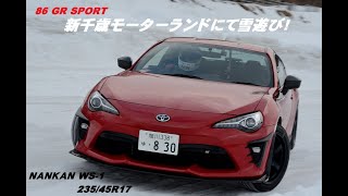 【86/BRZ北海道オーナーズクラブ】雪上走行会 in 新千歳モーターランド