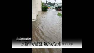 水道管破裂で道路冠水　仙台・台原（店舗関係者提供）