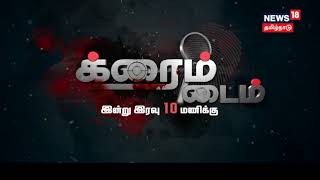 Crime Time Promo - 22 November 2022 | இன்றைய க்ரைம் டைம் | News18 Tamil Nadu | Tamil News