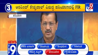 News Top 9: 'ದೇಶ/ವಿದೇಶ' Top Stories Of The Day (05-02-2025)