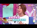 男女交往常見問題 最怕被問幾點回家？！ 20180503 part2 4 ep873 夢多 麻努 – 東森綜合台