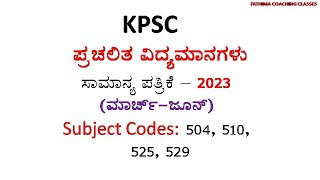 Current Affairs From previous question papers|2023|KPSC