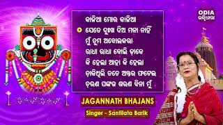 KALIA MORA KALIA \u0026 Other Hit Jagannath Bhajans of SANTILATA BARIK | Audio Jukebox | Odia Bhaktidhara