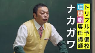 中川家・礼二がテンション高めの教師を演じる動画「トリプル予備校」　森永乳業「トリプルアタック ドリンクヨーグルト」WEB動画