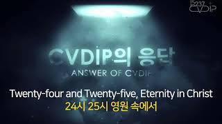 English Voice | RUTC Answer(Answer of CVDIP) / RUTC 응답(CVDIP의 응답) | ENG/KOR SUB