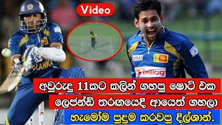 හොඳට බලන්න එක දශමයක් වෙනස් නෑ ඒ වගේමයි ශොට් එක