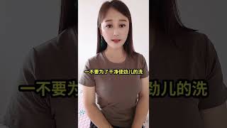 女人洗澡三不洗，妳知道嗎#shorts