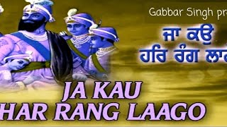 (262)Gurbani Shabad. Jako Har Rang Lago is jag mein. Bhai Pritam Singh. Gabbar Singh production.