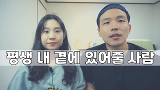 평생 나와 함께할 사람?|이런 사람이 평생 함께할 사람입니다