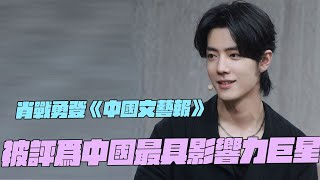 Xiao Zhan Yong appeared in \