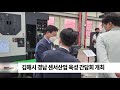 김해시 경남 센서산업 육성 간담회 개최 sdatv 신동아방송김해뉴스