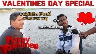 Valentines Day Public Talk | Kakinada Youth Opinion On Valentines Day | Funny Answers | #LoversDay