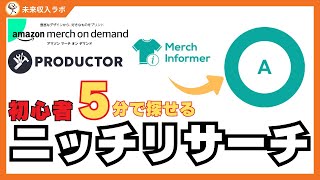 AmazonTシャツニッチ市場の探し方【40代からの副業】