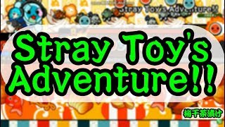 [ﾌﾟﾁ改造TJAPlayer3] Stray Toy's Adventure!!  創作譜面