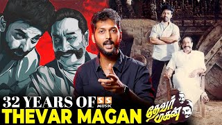 🔥 32 வருஷமா யாருமே Note பண்ணாத ஒரு விஷயம் இந்த படத்துல இருக்கு - Thevar Magan | Kamal Haasan