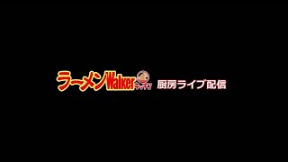 寒い冬にラーメン＆もつ煮「13湯麺」が出店！  2024/1/31