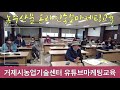 경상남도농업기술원 거제시농업기술센터 1인 크리에이터 인플루언서 농튜버 양상교육 유튜브홍보마케팅