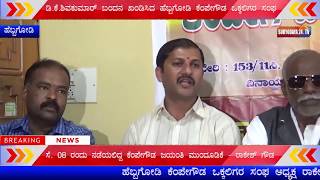 ಡಿ.ಕೆ.ಶಿವಕುಮಾರ್ ಬಂದನ ಖಂಡಿಸಿದ ಹೆಬ್ಬಗೋಡಿ ಕೆಂಪೇಗೌಡ ಒಕ್ಕಲಿಗರ ಸಂಘ